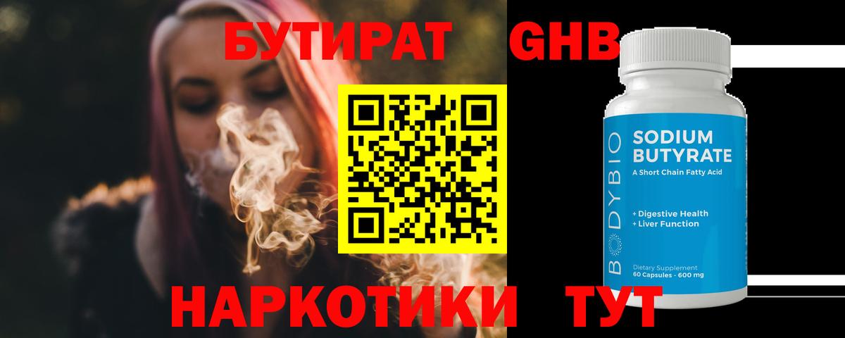 Бутират оксибутират Сибай