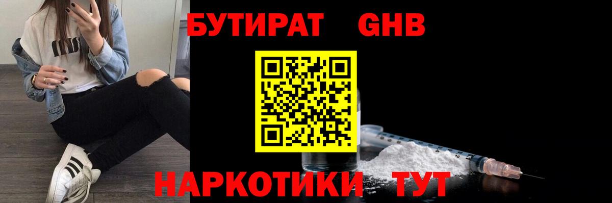 Бутират BDO  Вход с VPN  Сибай 