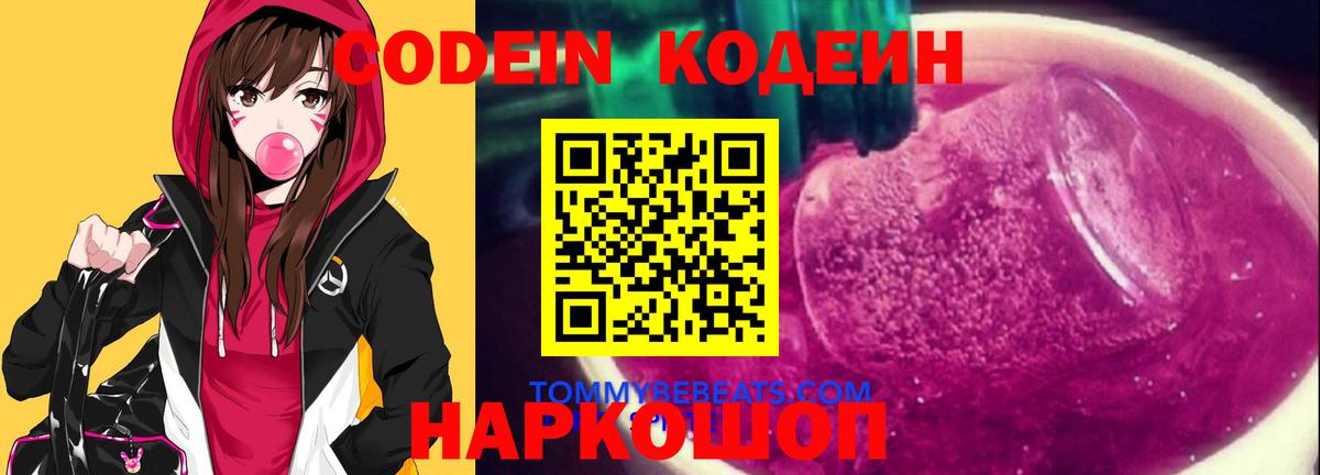 Codein напиток Lean (лин) Сибай