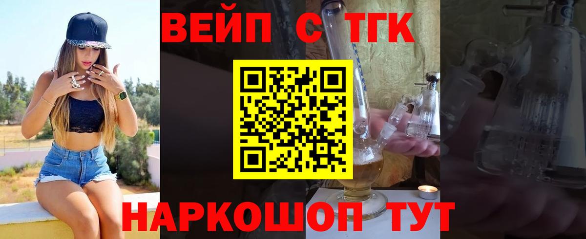 ТГК вейп с тгк  Дистиллят ТГК концентрат  Сибай  Вход с VPN 